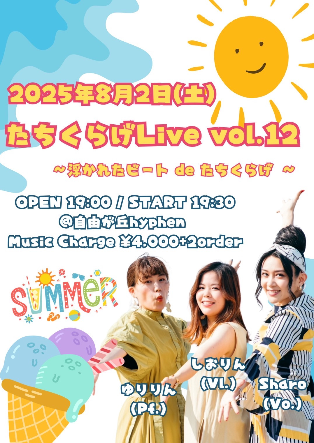 たちくらげLive vol.12  〜浮かれたビート de たちくらげ🪼〜