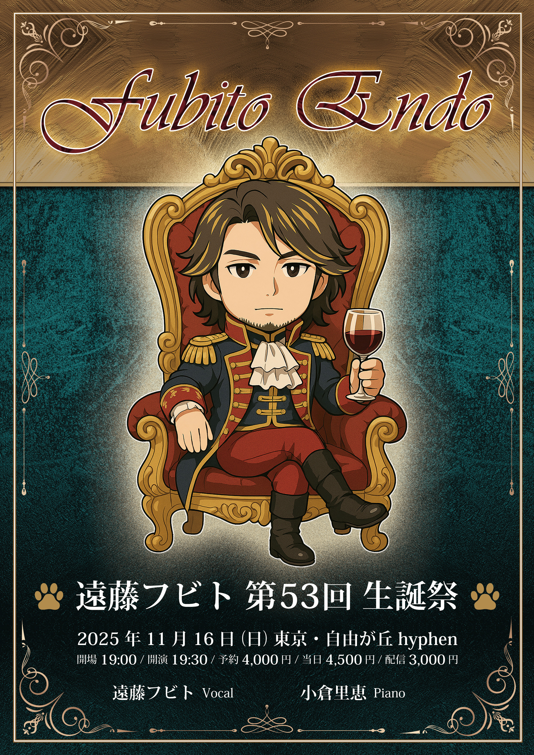 『遠藤フビト 第53回生誕祭』