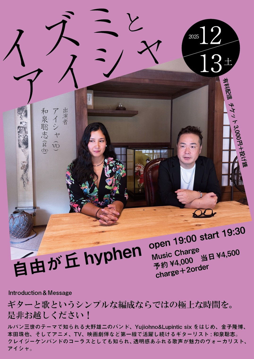 イズミとアイシャ.