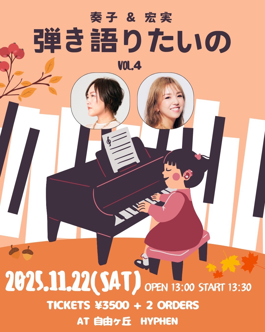 🎶 奏子 & 宏実 「弾き語りたいの vol.4」