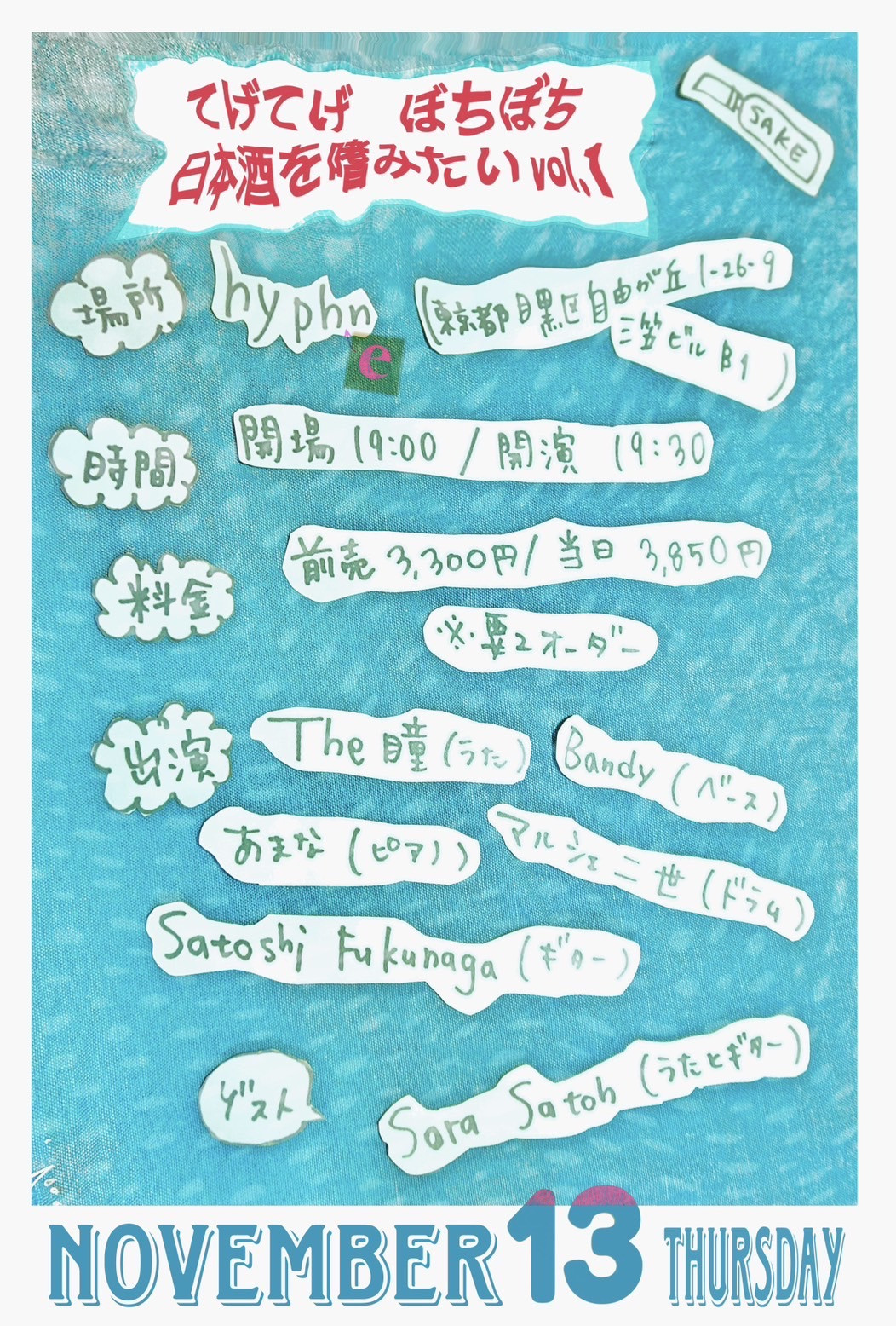 てげてげ　ぼちぼち　日本酒を嗜みたいvol.1