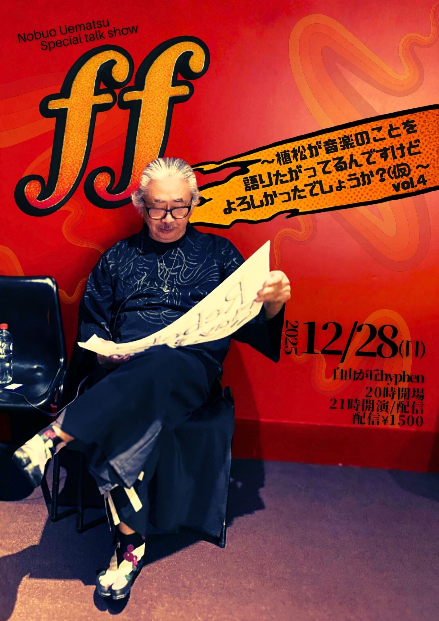 植松伸夫『ff〜植松が音楽のことを語りたがってるんですけど
