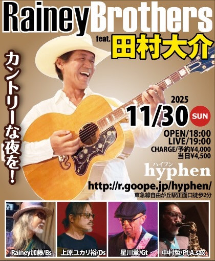RaineyBrothers feat田村大介