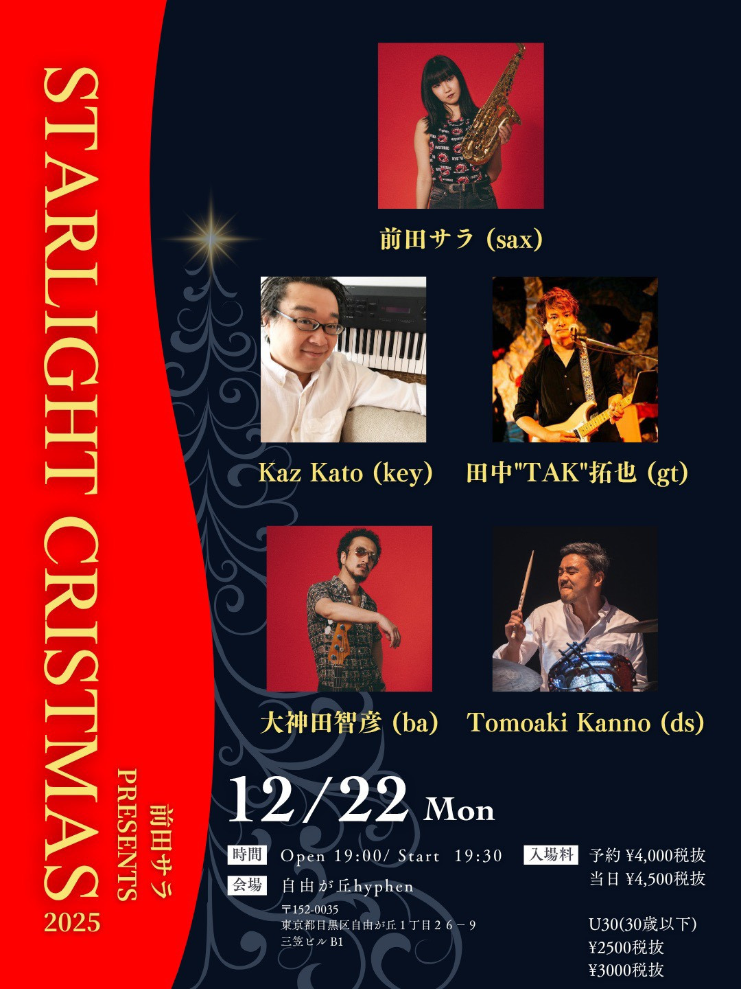前田サラ presents "Starlight Cristmas 2025"