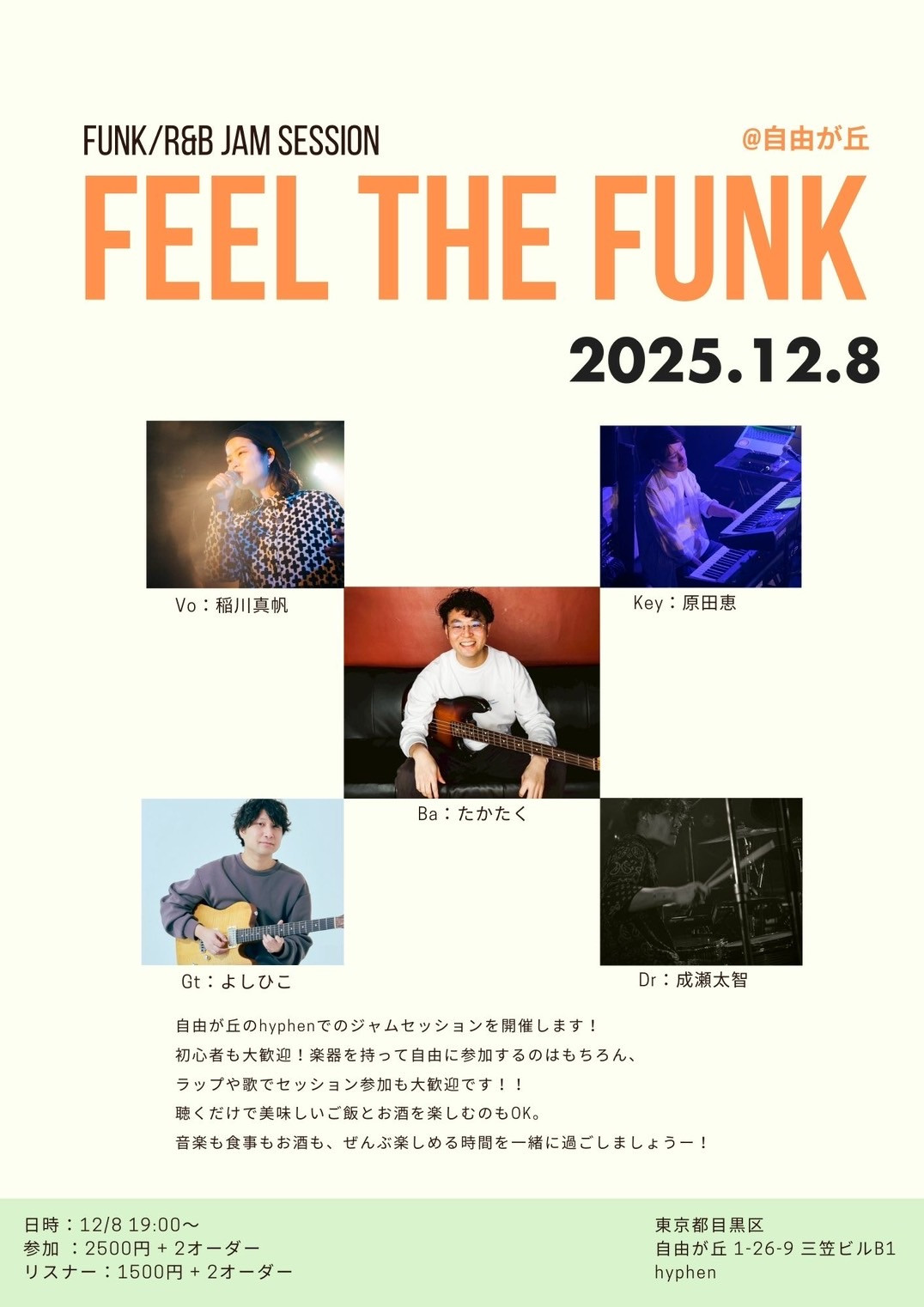 『FEEL THE FUNK』