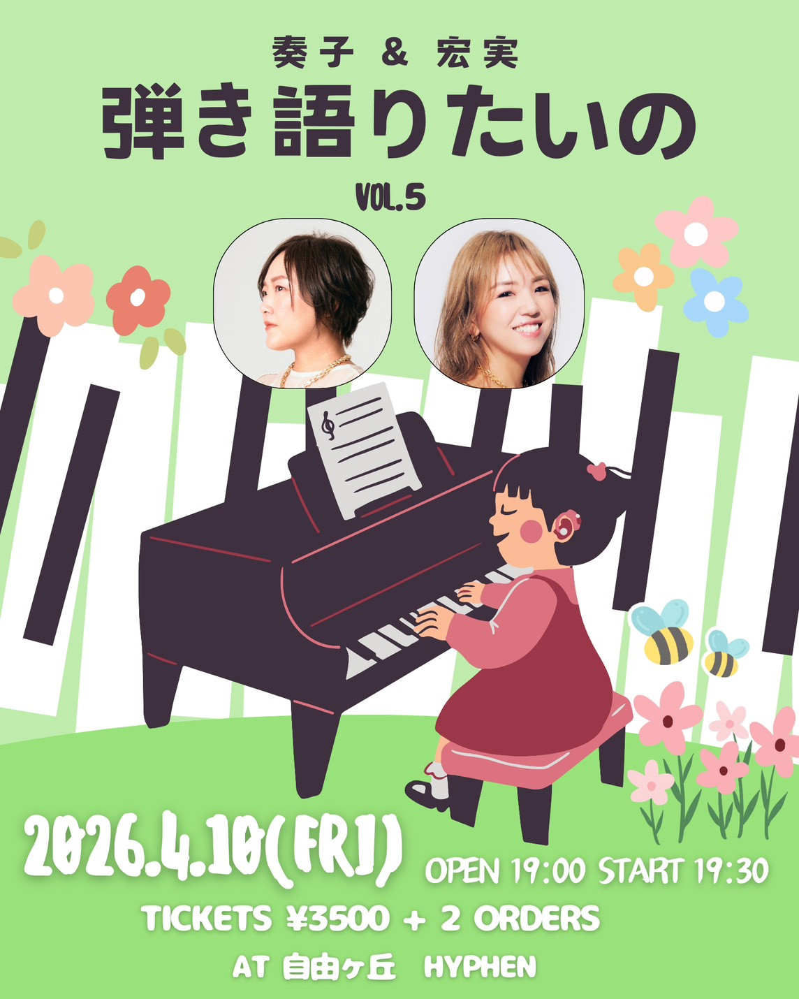 奏子 & 宏実 「弾き語りたいの vol.5」