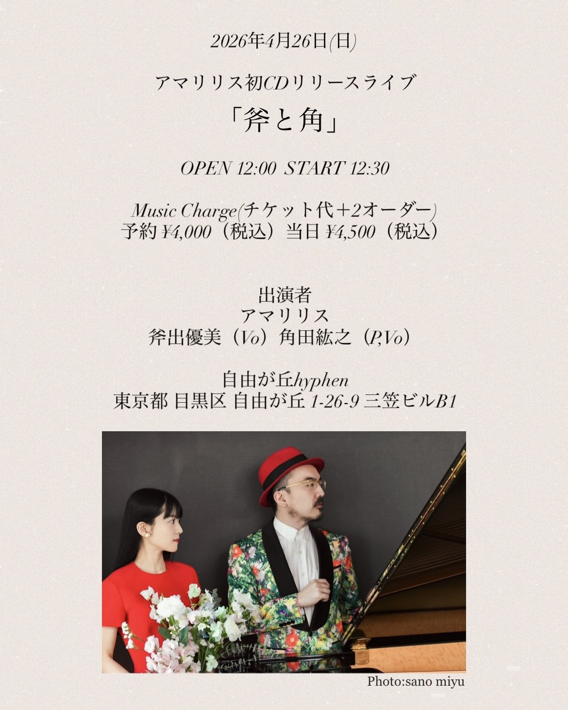 アマリリス初CDリリースライブ 「斧と角」