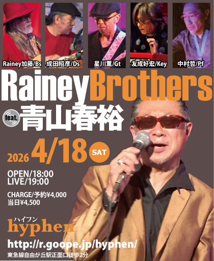 Rainey Brothers feat. 青山春裕