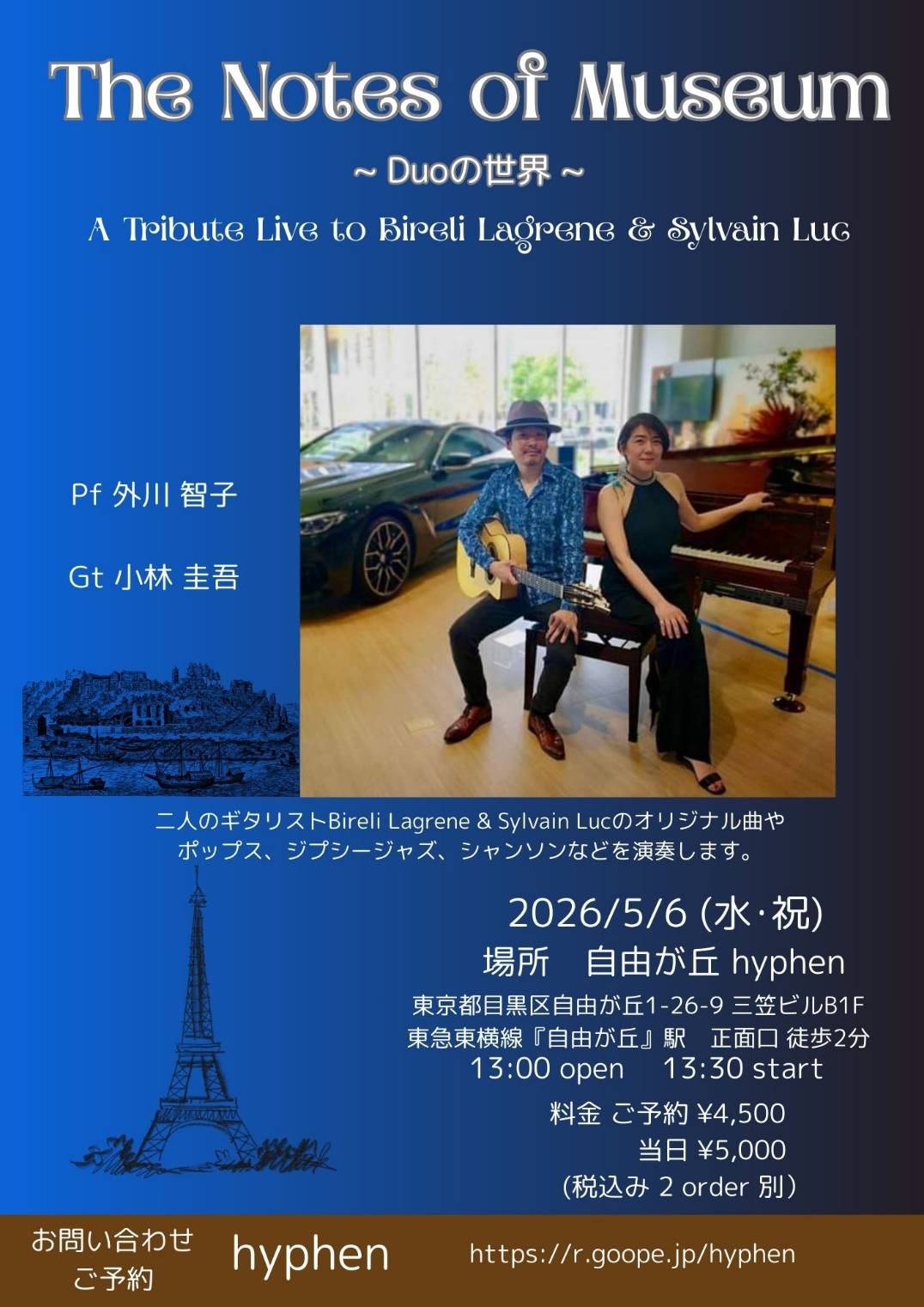 『The Notes of Museum』Duoの世界