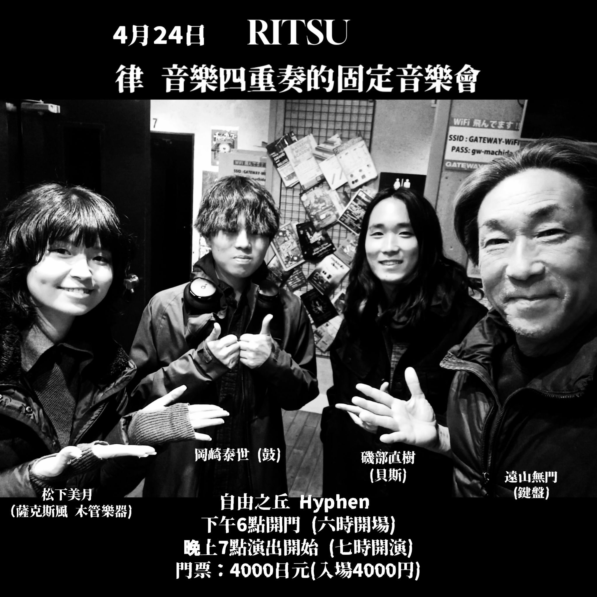 RITSU  律  音樂四重奏的固定音樂會
