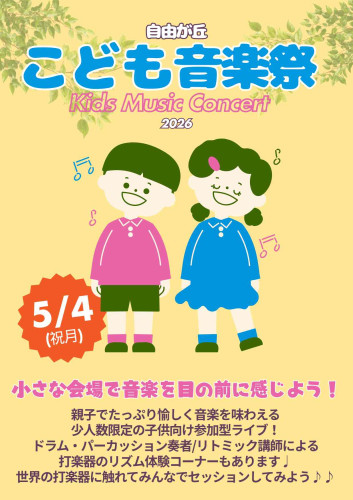 kids music１.jpg
