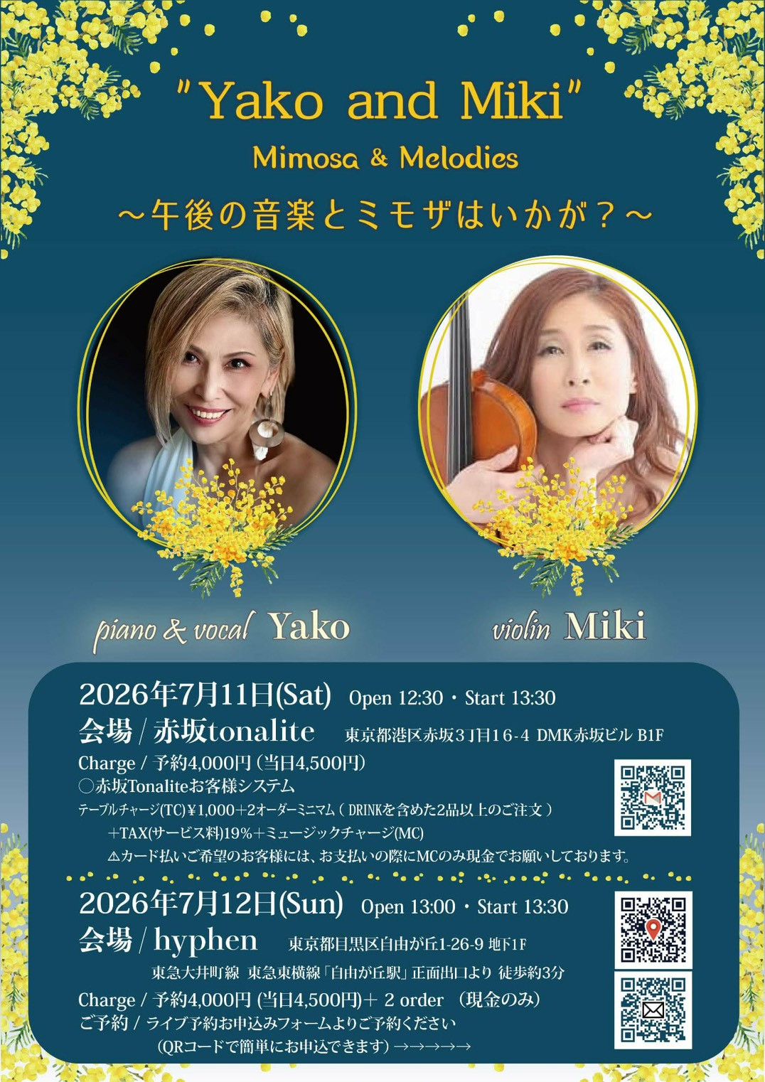 午後の音楽とミモザはいかが？