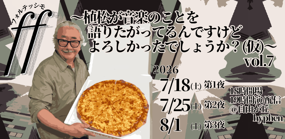 植松伸夫『ff〜植松が音楽のことを語りたがってるんですけど