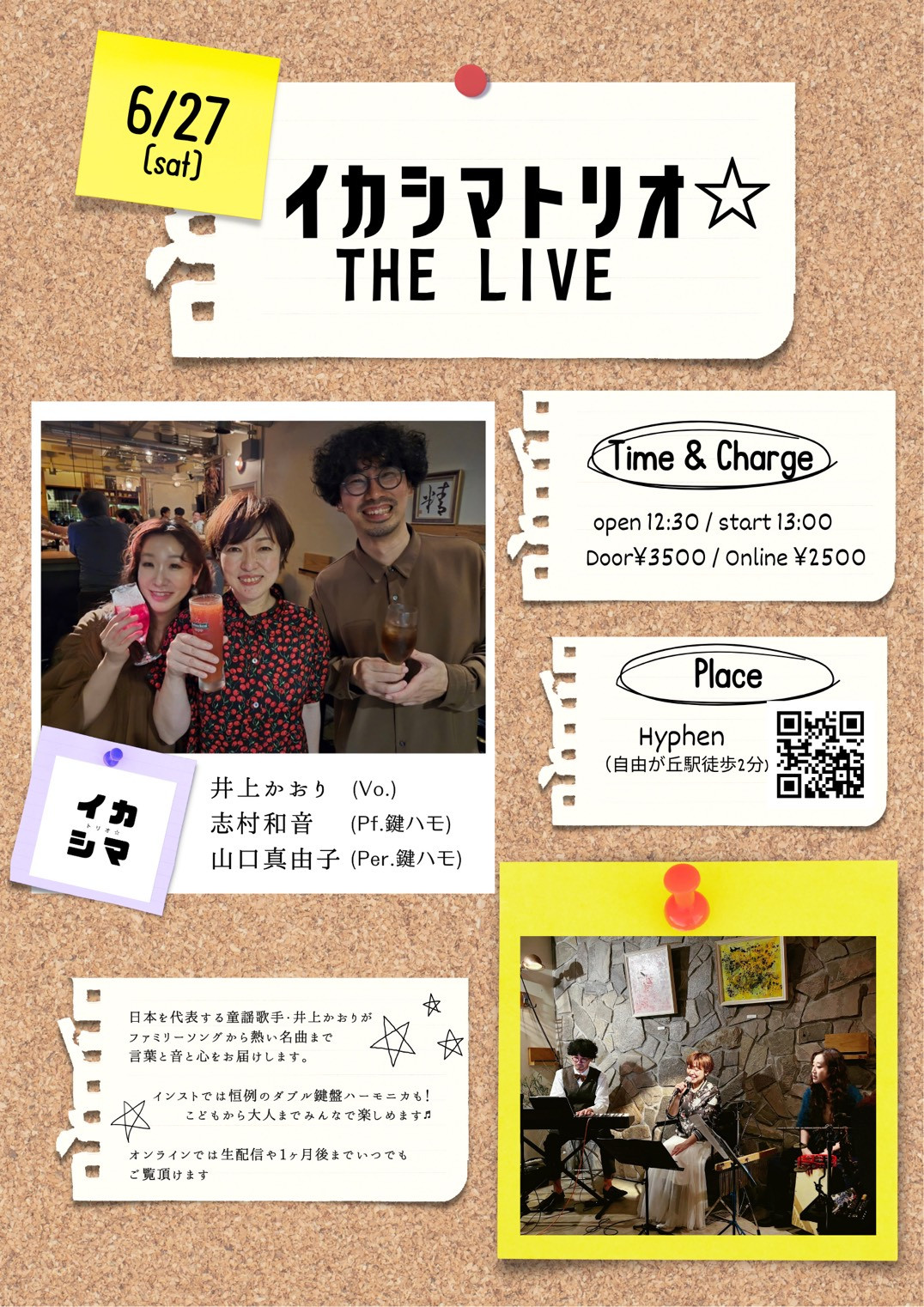 イカシマトリオ☆ The LIVE