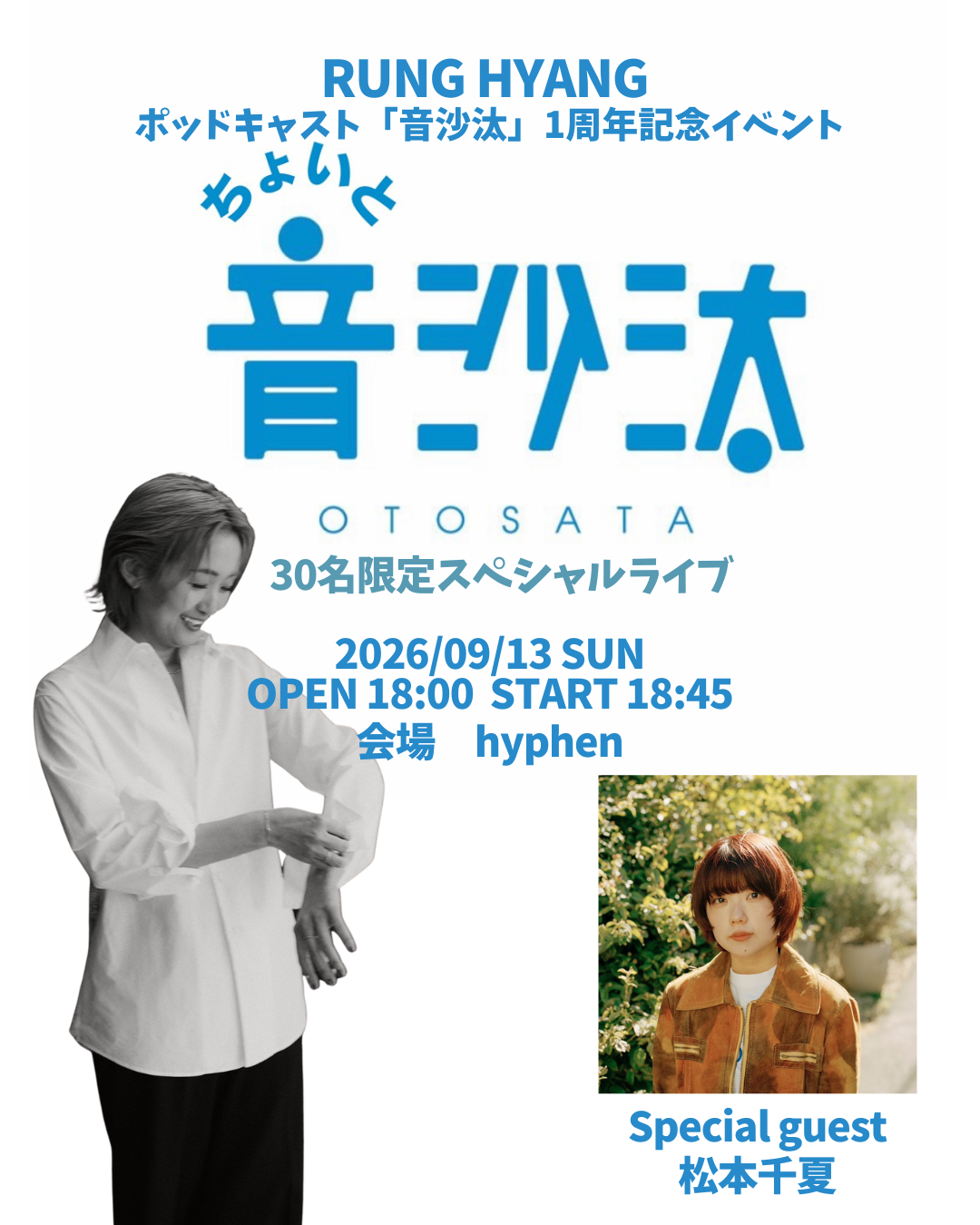 RUNG HYANG ポッドキャスト「音沙汰」1周年記念イベント  『ちょいと音沙汰』30名限定スペシャルライブ