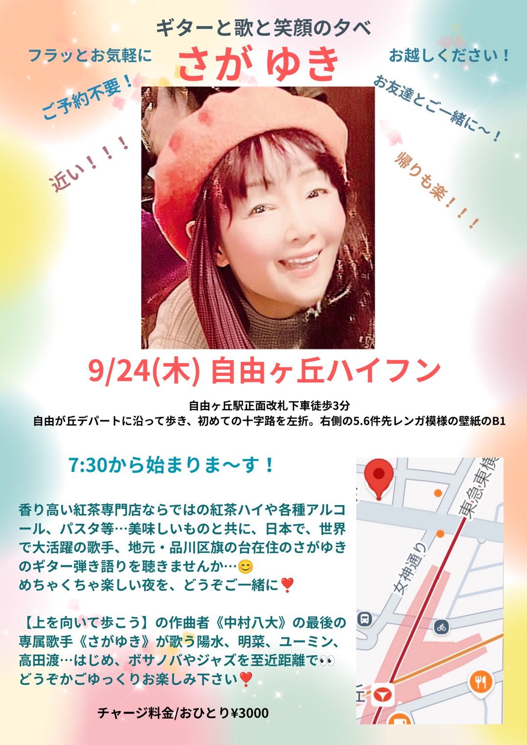 【さがゆき✴︎ギター弾き語りsolo 】