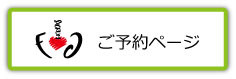 yoyaku.jpg