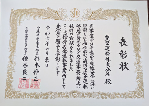 表彰状.jpg