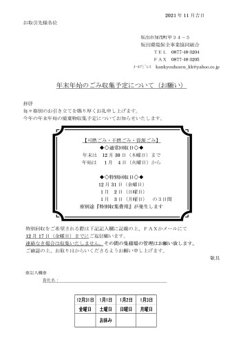 年末年始のごみ収集予定 2021-2022.jpg