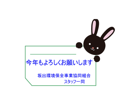 今年もよろしく.png