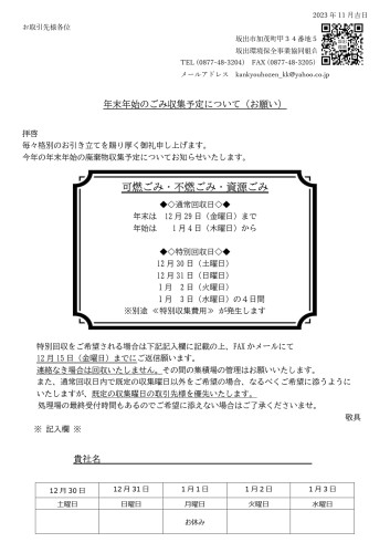 年末年始のごみ収集予定について（企業向け）_1.jpg