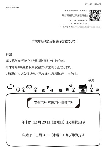 年末年始のごみ収集予定について（期日記載）_1.jpg