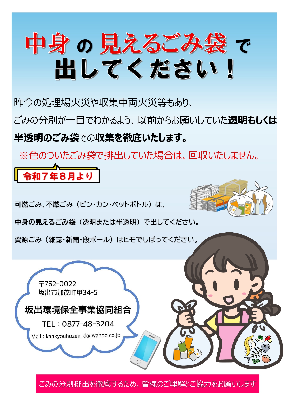 お知らせ > 2025-07 - 坂出環境保全事業協同組合