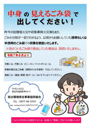 中身の見えるごみ袋_page-0001.jpg