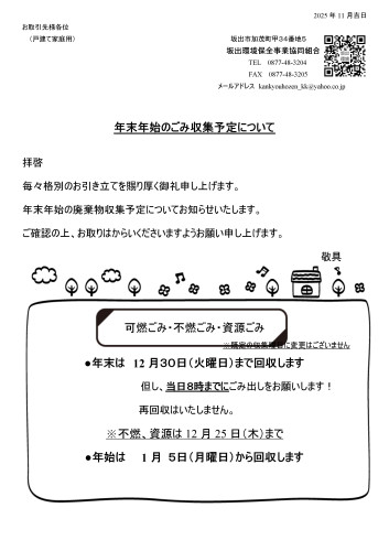 年末年始のごみ収集予定について(期日記載)戸建て家庭用.jpg
