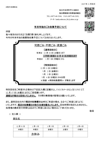 年末年始のごみ収集予定について(企業向け).jpg