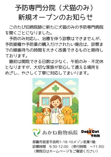 予防院オープンのご案内.png