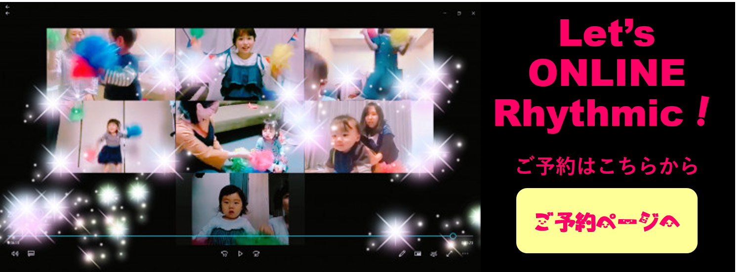 大田区 蒲田 駅前スタジオ 0歳からはじめられる リトミック教室 ボヌールママ 幸せな音楽