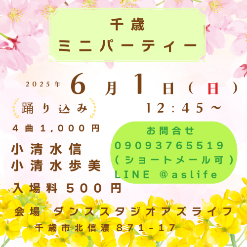 スタジオミニパーティー