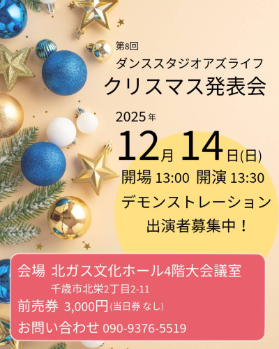 12月14日（日）クリスマス発表会✨