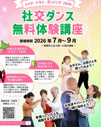 レッツトライダンシング2026✨