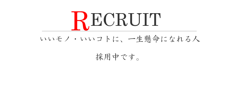 recruit-toptitlle-1.gif