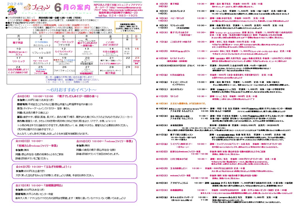 ［６月の案内]を更新しました。予約開始は５月１７日（金）１４時００分～ です