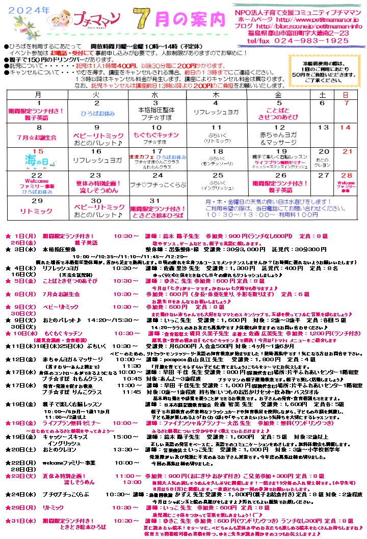 ［７月の案内]を更新しました。予約開始は６月２０日（木）９時４０分～ です