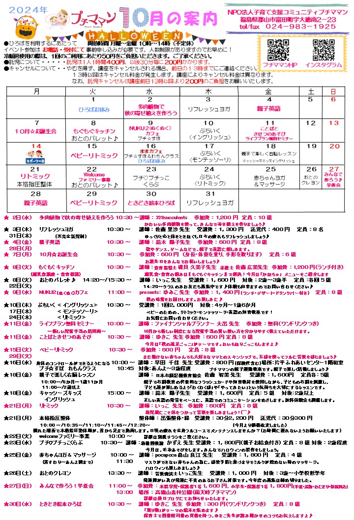 ［１０月の案内]を更新しました。予約開始は９月２０日（金）９時４０分～ です