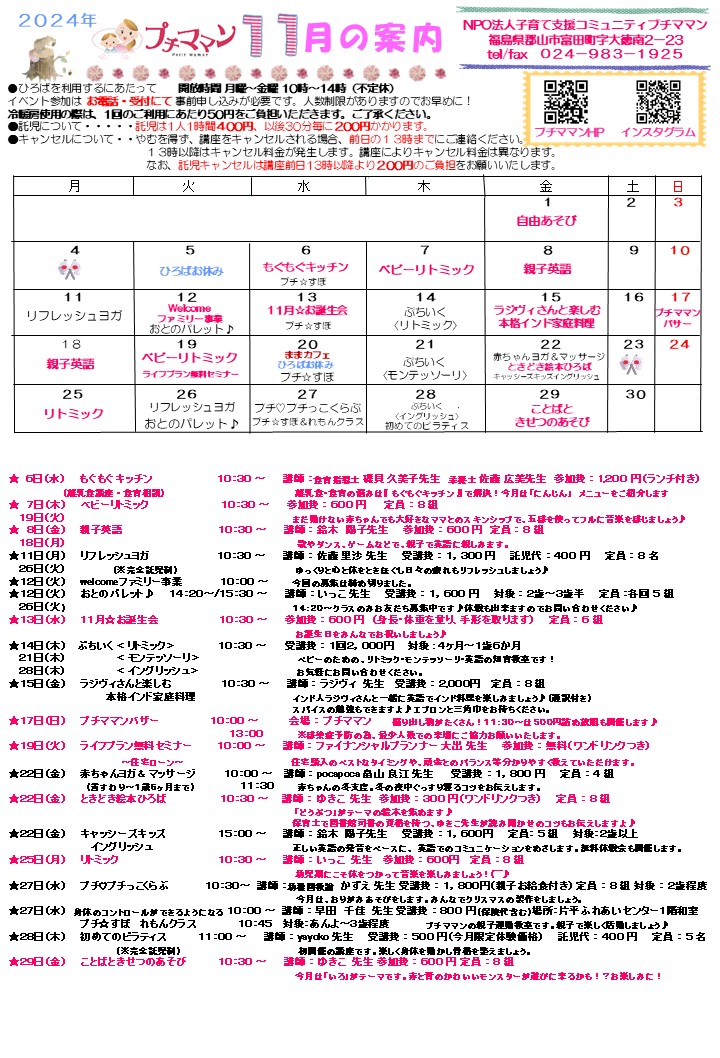 ［１１月の案内]を更新しました。予約開始は１０月１８日（金）９時４０分～ です