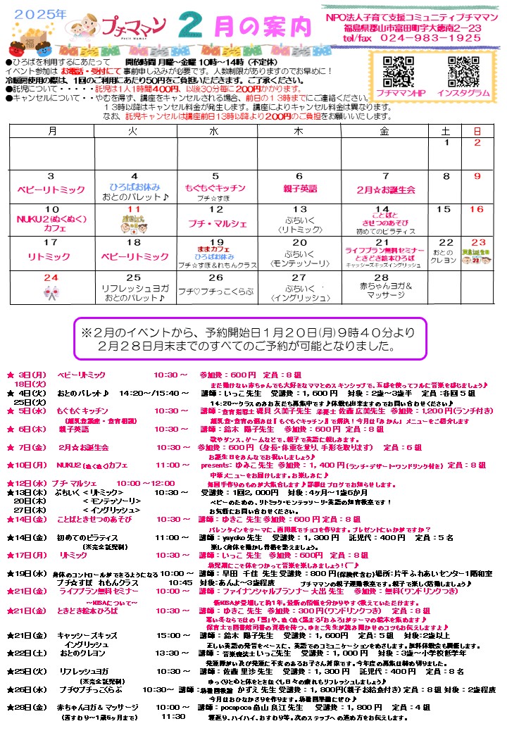 ［２月の案内]を更新しました。予約開始は１月２０日（月）９時４０分～ です