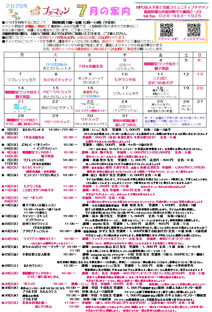 ［７月の案内]を更新しました。６月２３日(月)９時４０分～受付いたします。