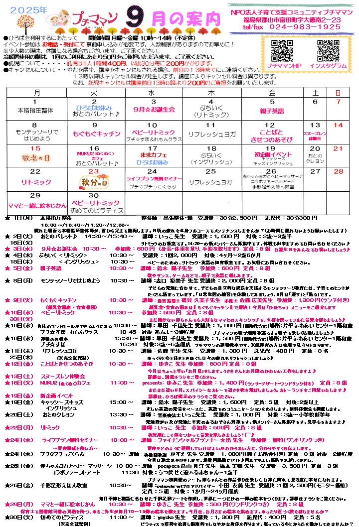 ［９月の案内]を更新しました。８月１８日(月)９時４０分～受付いたします。
