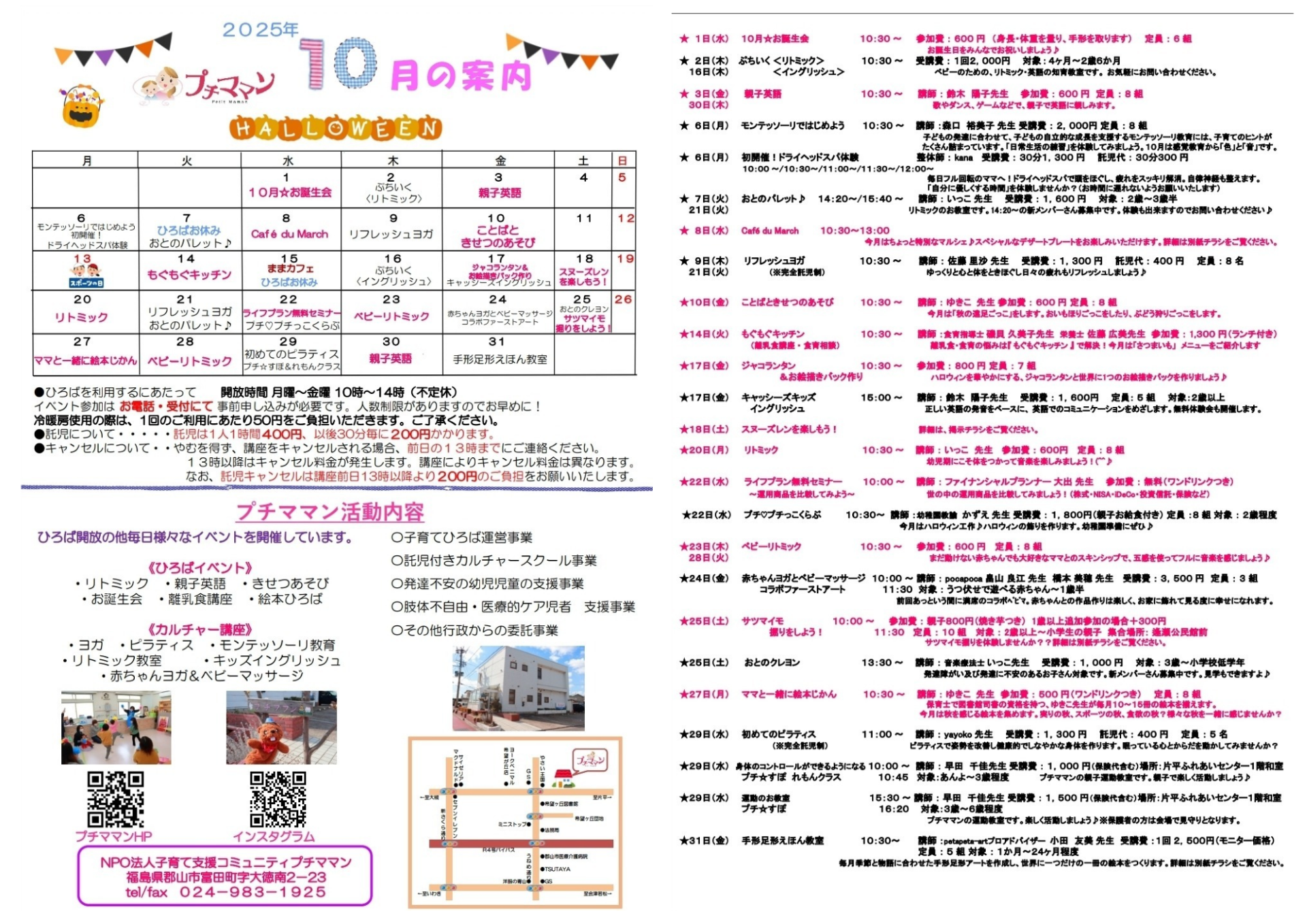 ［１０月の案内]を更新しました。９月１８日(木)９時４０分～受付いたします。