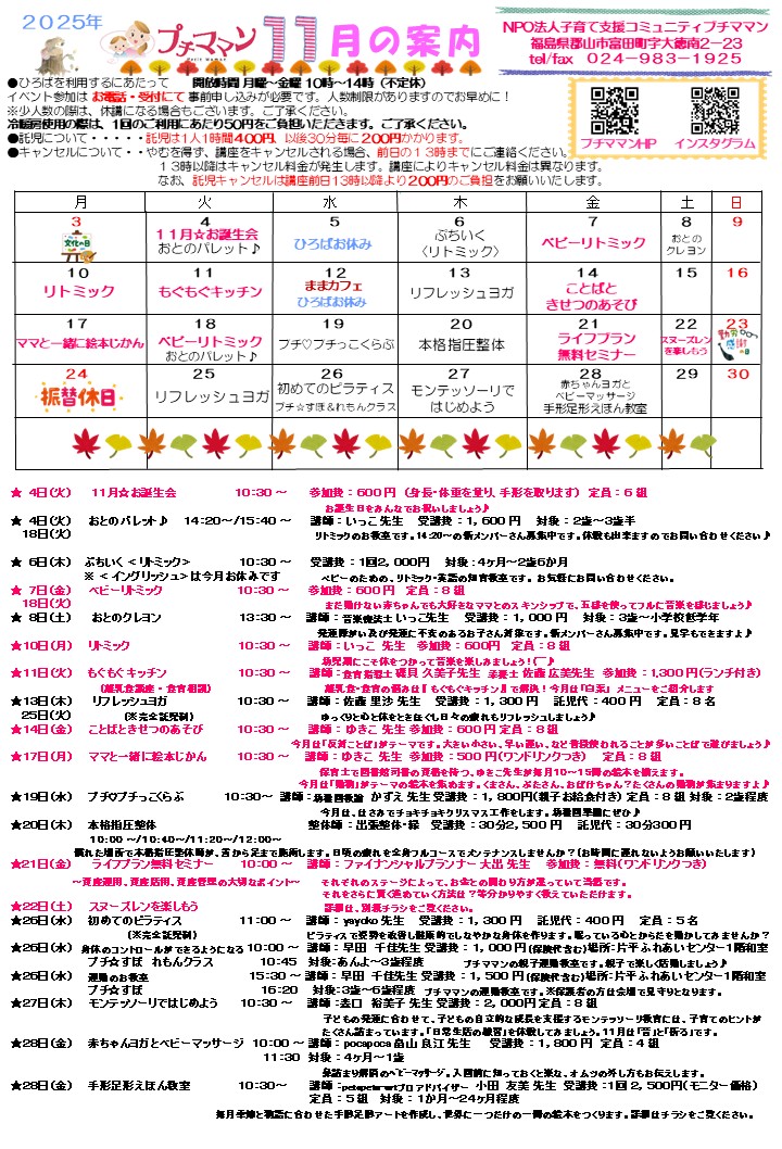 ［１１月の案内]を更新しました。１０月２０日(月)９時４０分～受付いたします。