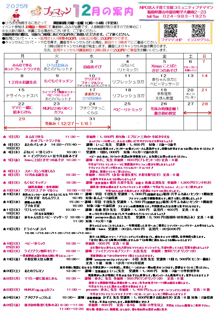 ［１２月の案内]を更新しました。１１月２１日(金)９時４０分～受付いたします。