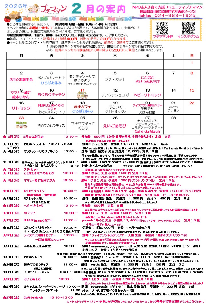 ［２月の案内]を更新しました。１月１９日(月)９時４０分～受付いたします。