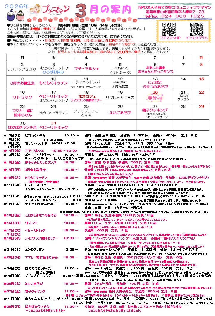 ［３月の案内]を更新しました。２月２０日(金)９時４０分～受付いたします。