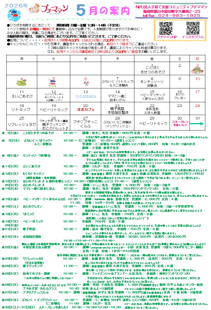 ［５月の案内]を更新しました。４月１７日(金)１４時００分～受付いたします。
