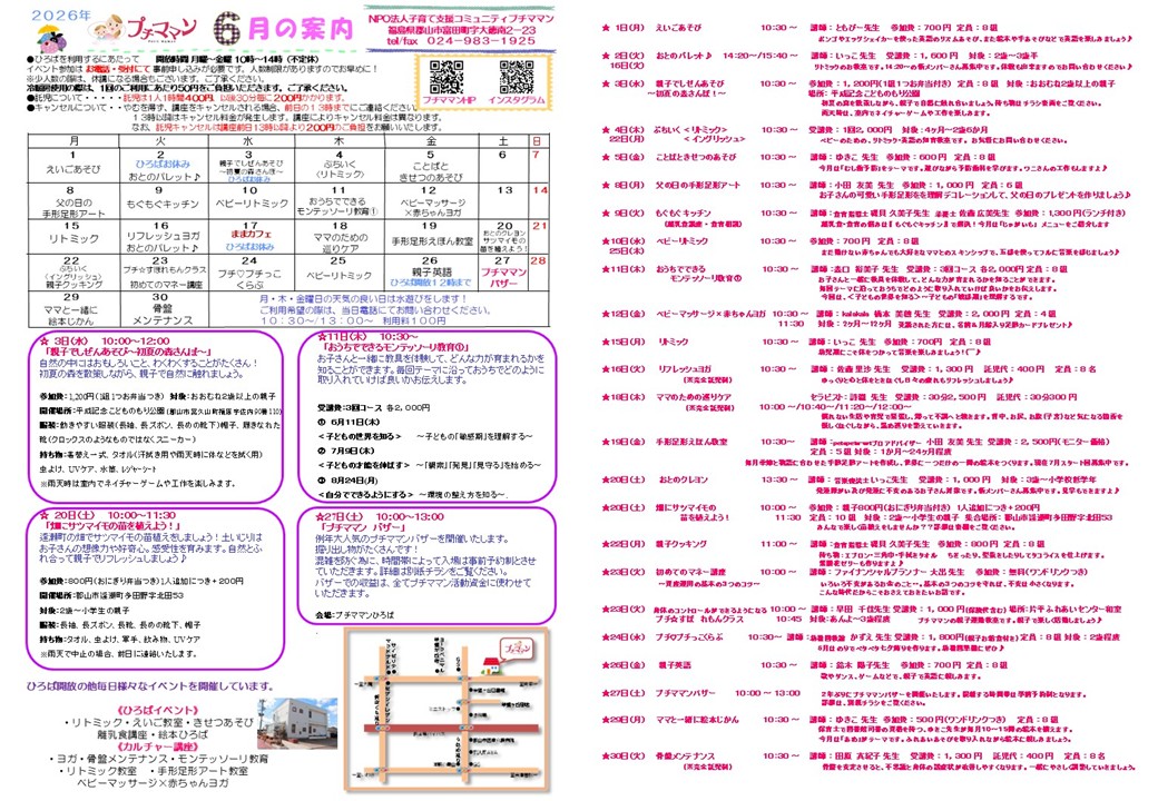 ［６月の案内]を更新しました。５月１５日(金)９時４０分～受付いたします。